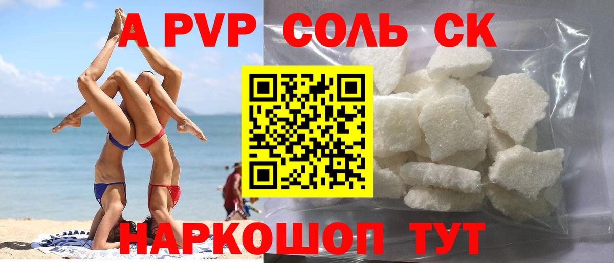 APVP СК КРИС  Alpha PVP кристаллы  A-PVP  Вход с VPN  Приморско-Ахтарск 