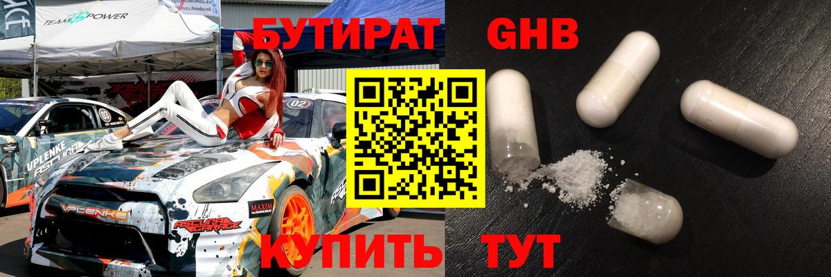 Приморско-Ахтарск  БУТИРАТ бутик  Вход с VPN 