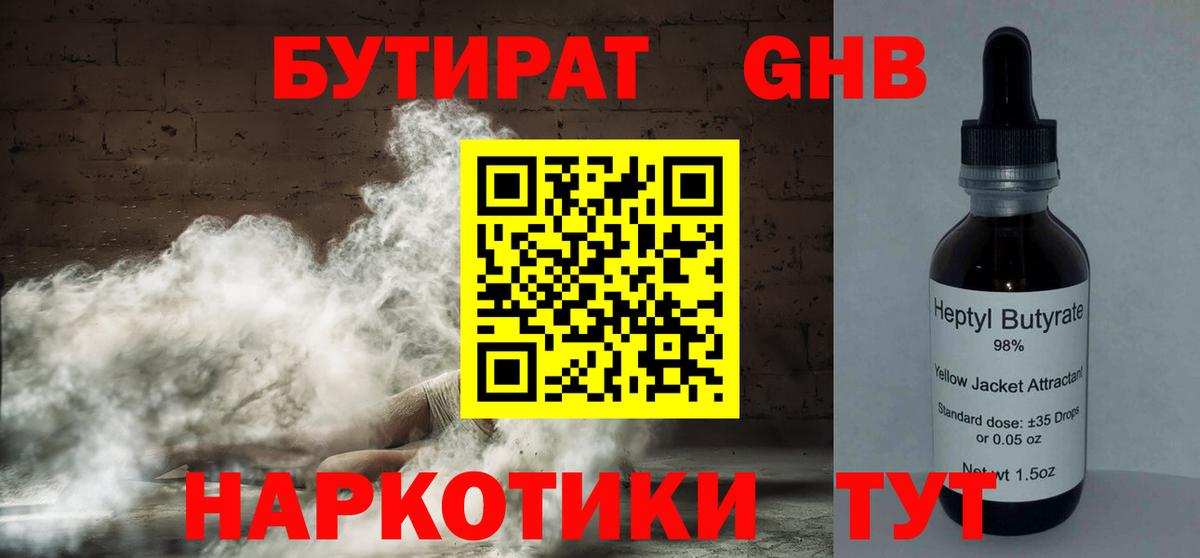 Бутират вода Приморско-Ахтарск