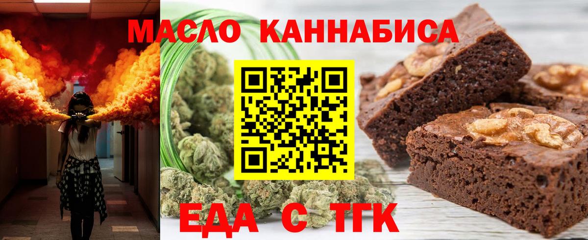 Печенье с ТГК конопля  Вход с VPN  Приморско-Ахтарск 