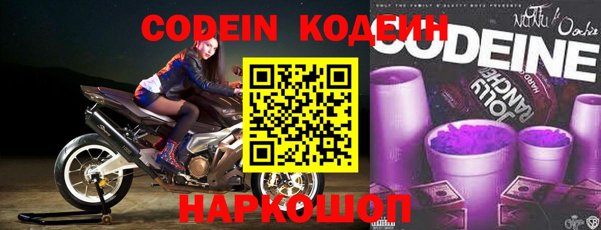 Кодеиновый сироп Lean напиток Lean (лин) Приморско-Ахтарск
