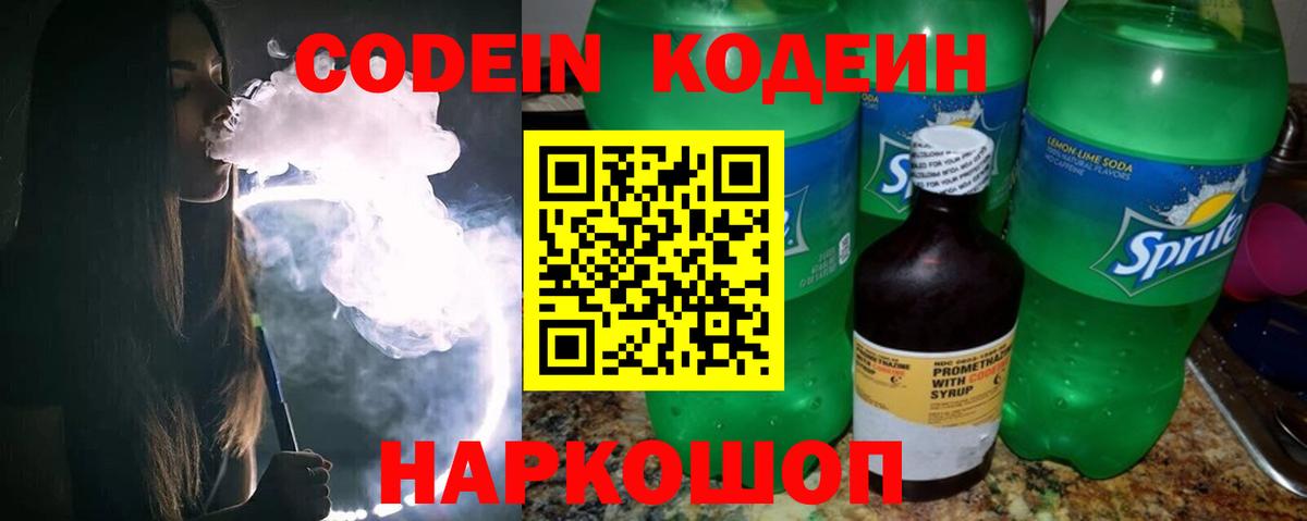 Кодеин Purple Drank  Вход с VPN  Приморско-Ахтарск 