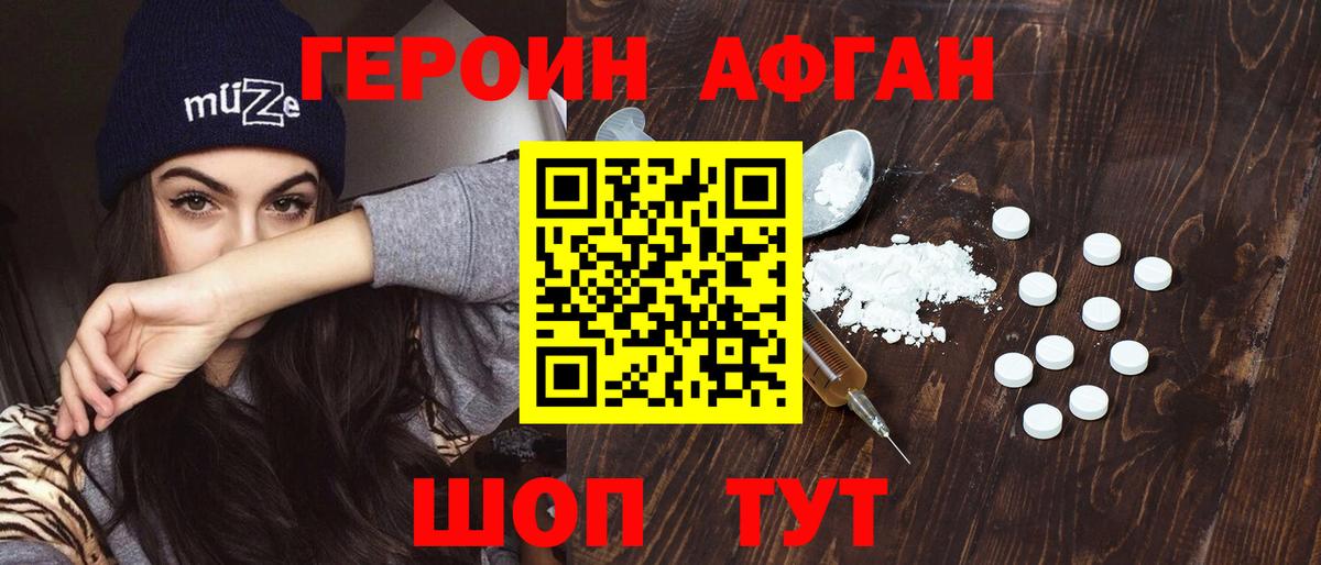 ГЕРОИН Афган Приморско-Ахтарск