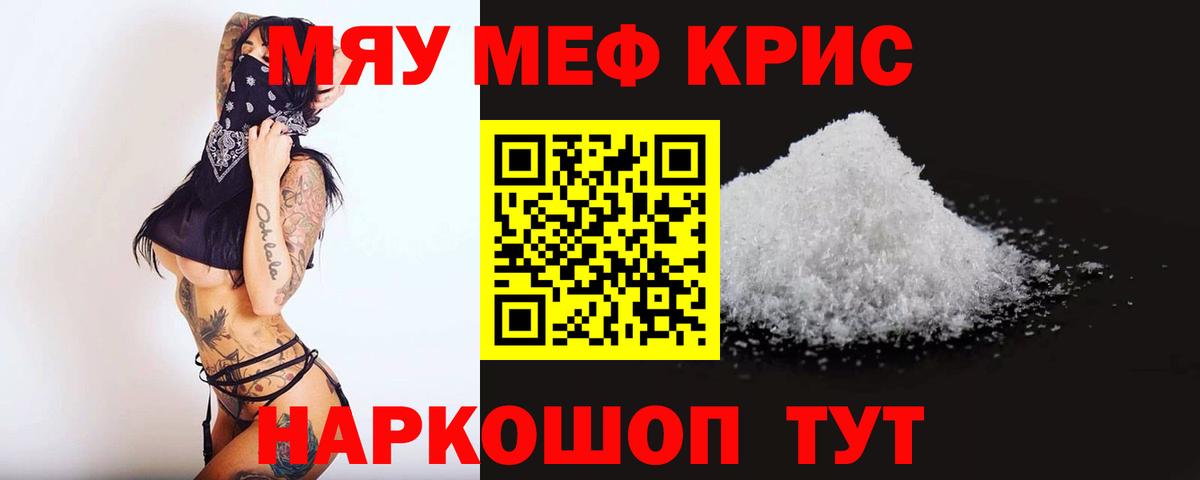 Приморско-Ахтарск  Мефедрон кристаллы  МЯУ-МЯУ  Вход с VPN 