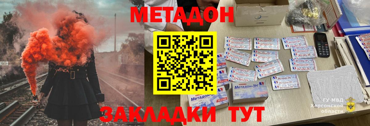 Метадон VHQ  Вход с VPN  Метадон белоснежный  Приморско-Ахтарск 
